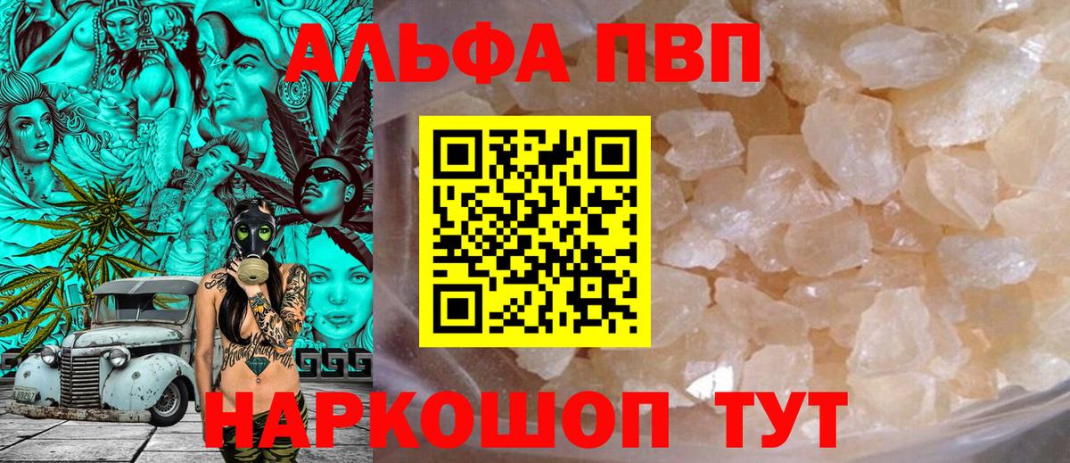 Благодарный  Alpha PVP Crystall  Вход с VPN 