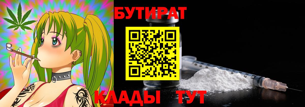Бутират BDO  Вход с VPN  Благодарный 