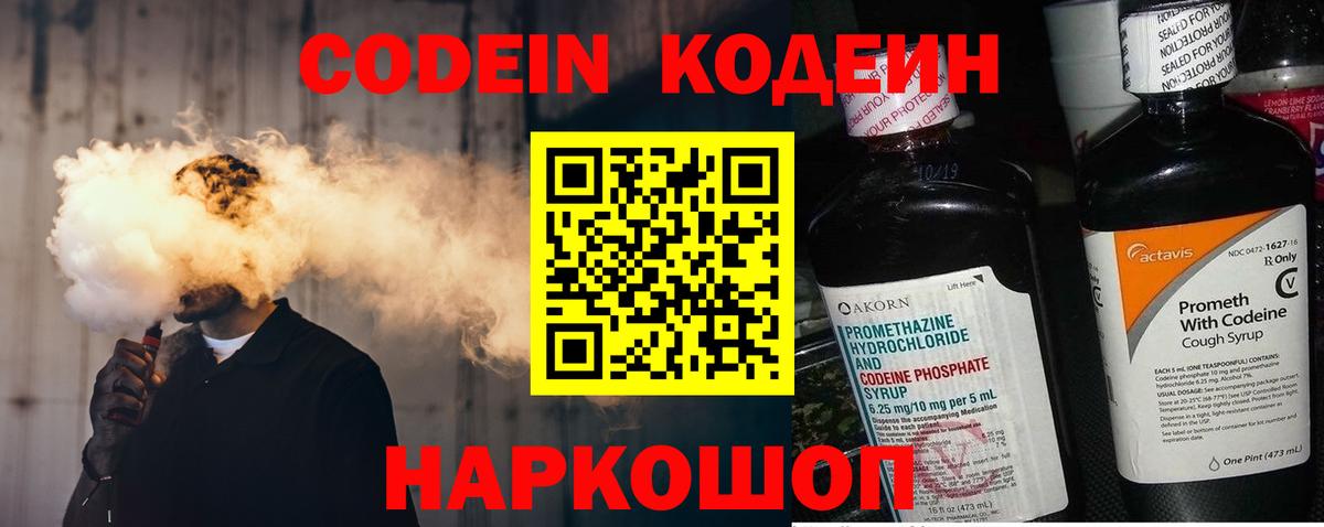 Кодеин напиток Lean (лин) Благодарный