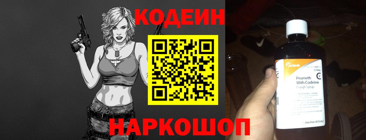 Благодарный  где продают   Вход с VPN  Кодеин напиток Lean (лин)  Кодеин Purple Drank 