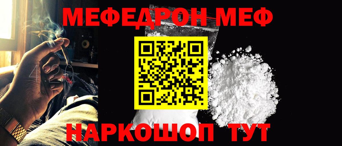 что такое   МЯУ-МЯУ  МЯУ-МЯУ  Благодарный  Вход с VPN  МЯУ-МЯУ 4 MMC  Мефедрон mephedrone 